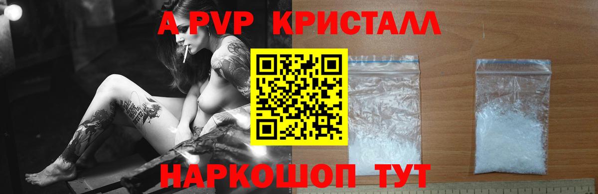 APVP СК  А ПВП кристаллы  A PVP мука  Вход с VPN  Троицк 