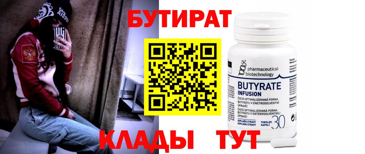 БУТИРАТ  БУТИРАТ оксана  Вход с VPN  Троицк 