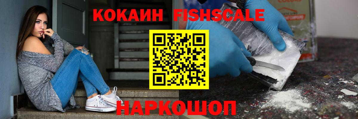 цены   Вход с VPN  Cocaine 97%  Троицк  Кокаин Fish Scale 