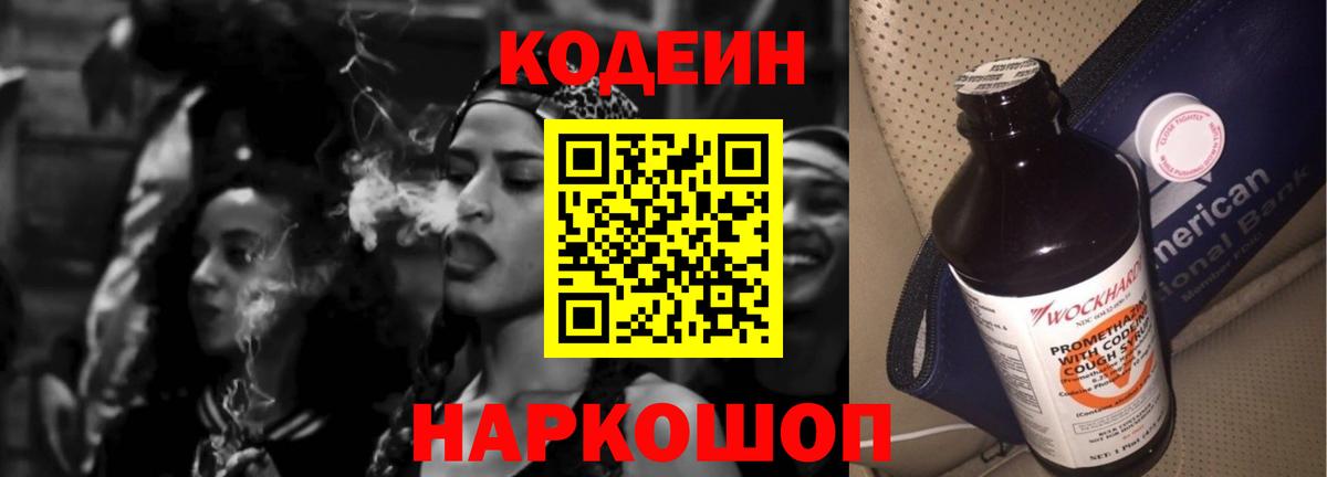 Кодеин напиток Lean (лин)  Кодеиновый сироп Lean Purple Drank  Троицк  Вход с VPN 