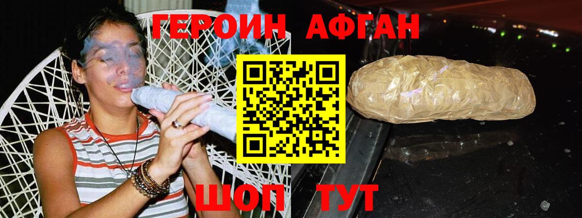 Троицк  Героин Афган  Вход с VPN 