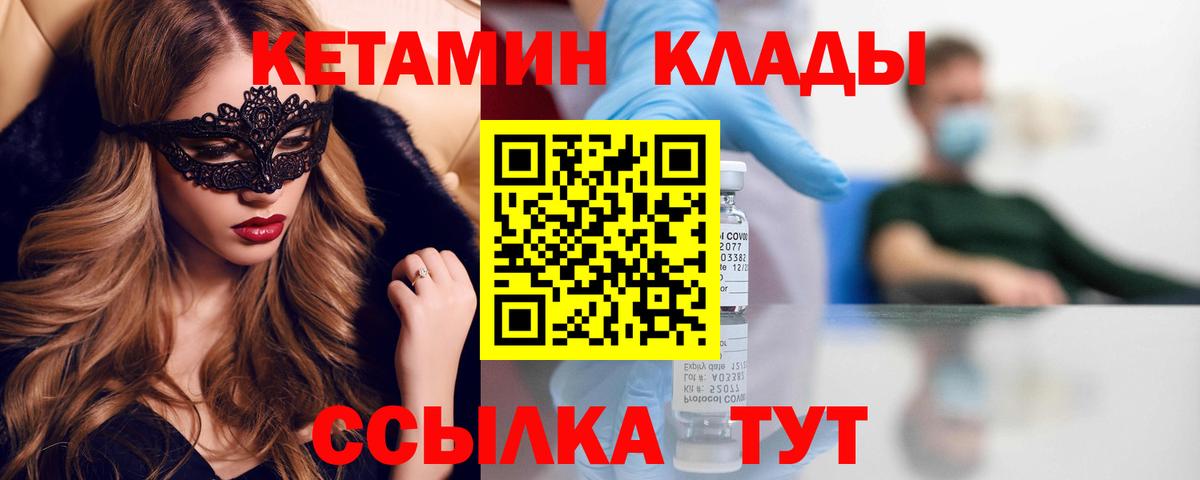 Кетамин VHQ Троицк