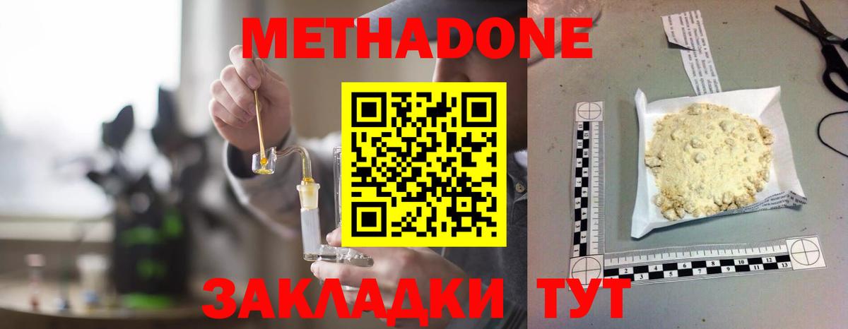МЕТАДОН VHQ Троицк